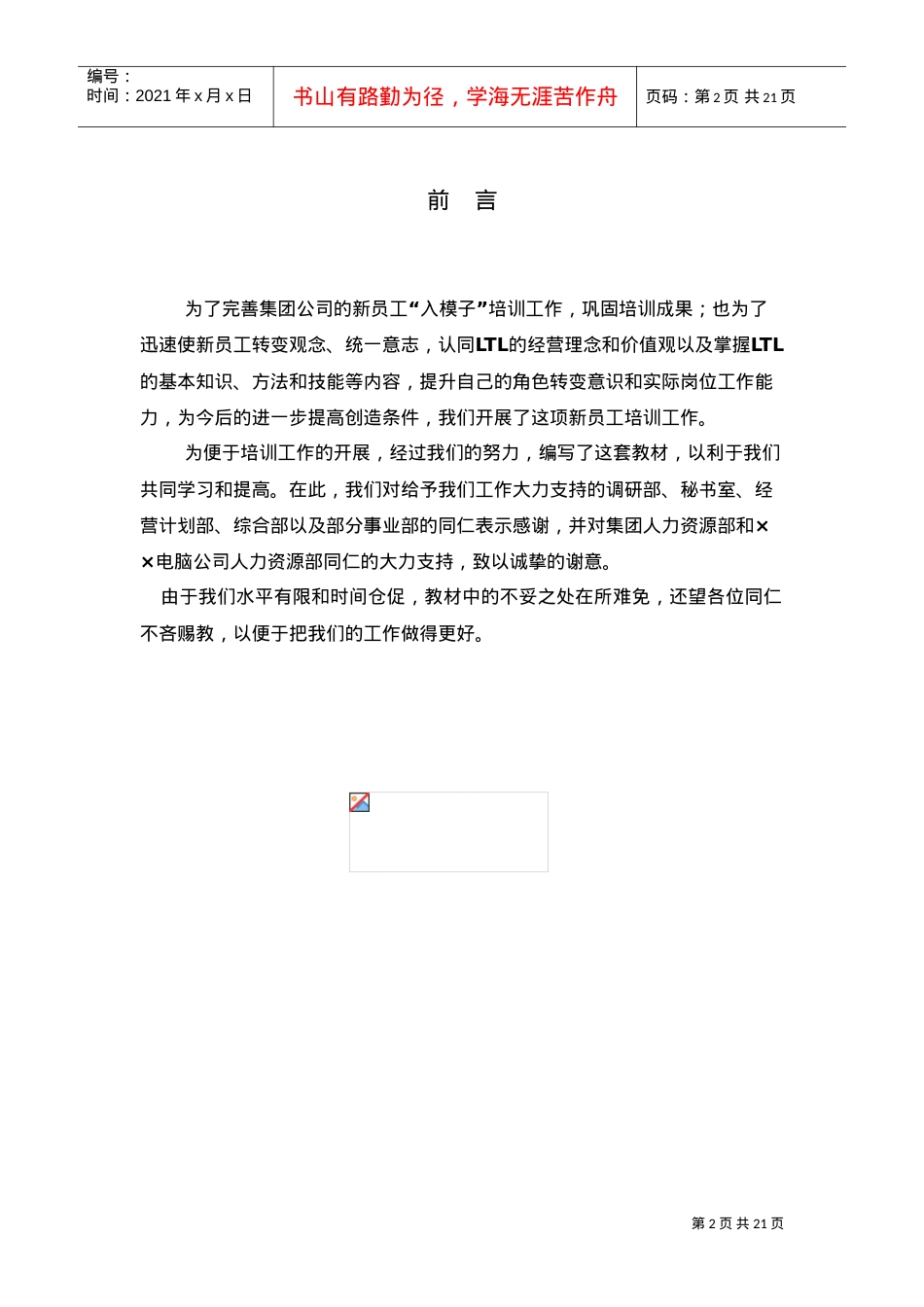 某某集团公司入职培训课件.doc_第2页