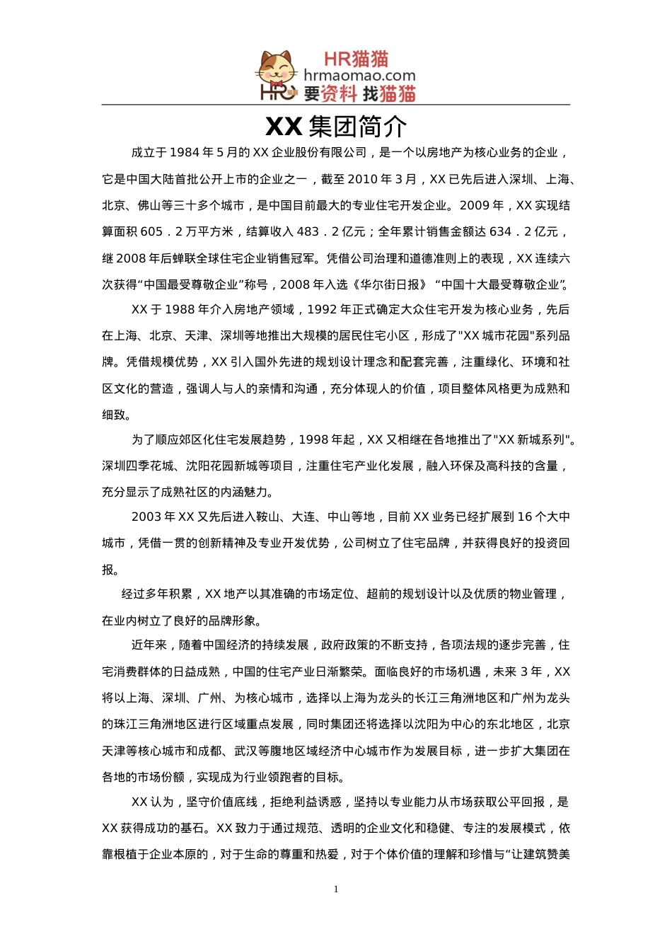 某某集团未来五年人力资源战略规划课件.doc_第1页