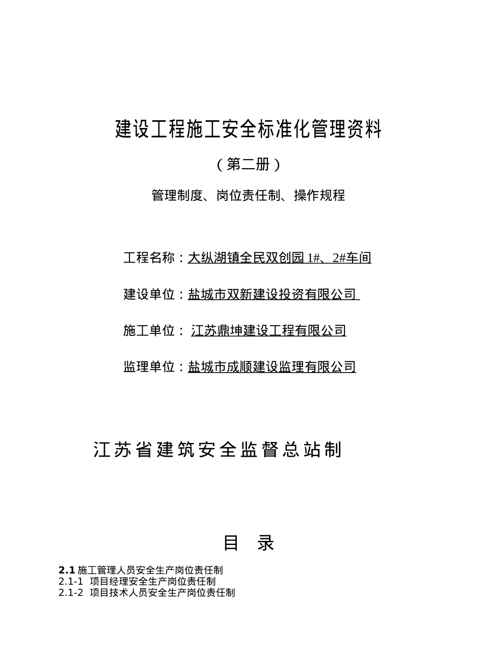 某某建设投资有限公司工程施工安全标准化管理课件.doc_第1页