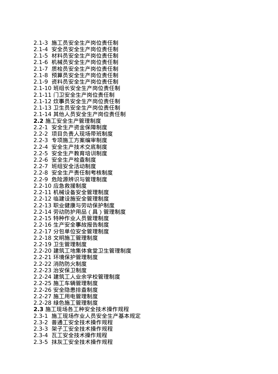 某某建设投资有限公司工程施工安全标准化管理课件.doc_第2页