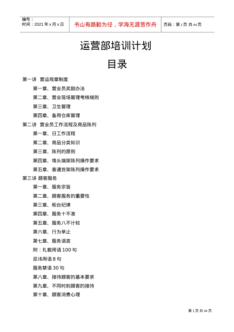 某某景区商品部员工培训课件.doc_第1页