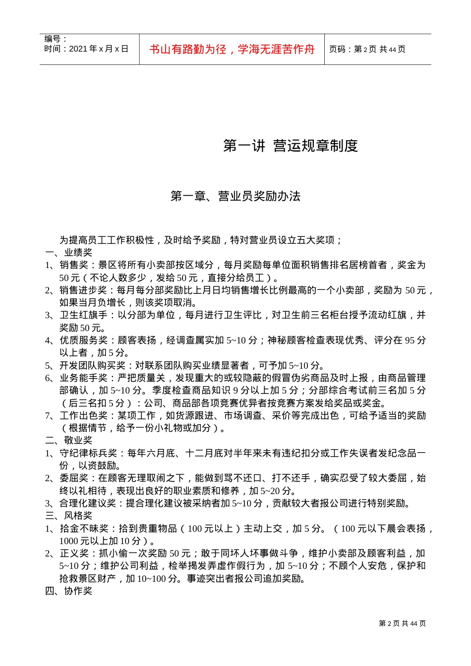 某某景区商品部员工培训课件.doc_第2页