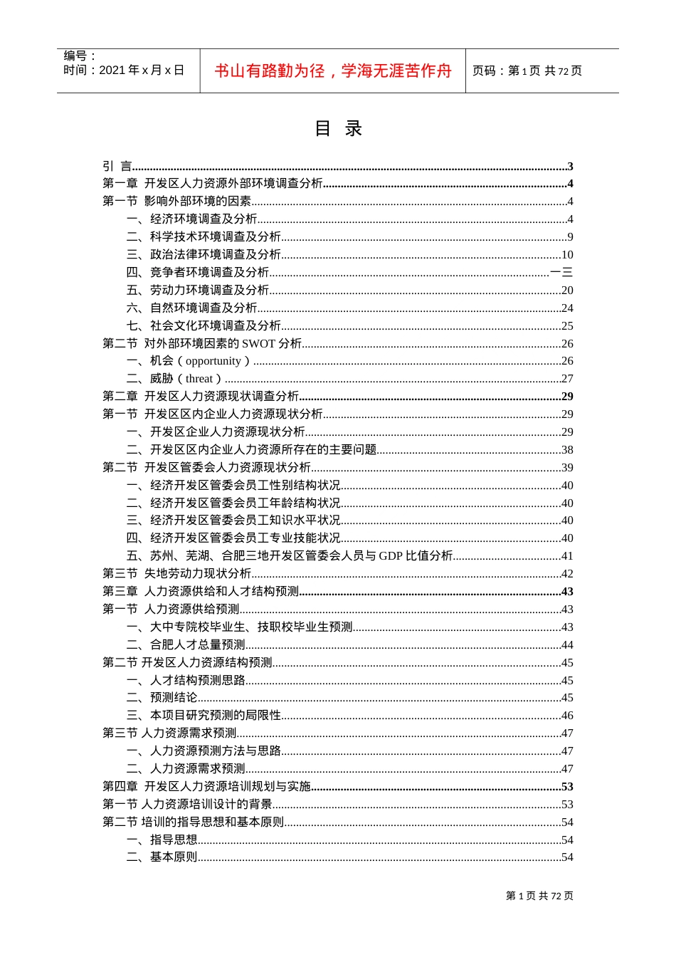 某某开发区人力资源规划课件.doc_第2页