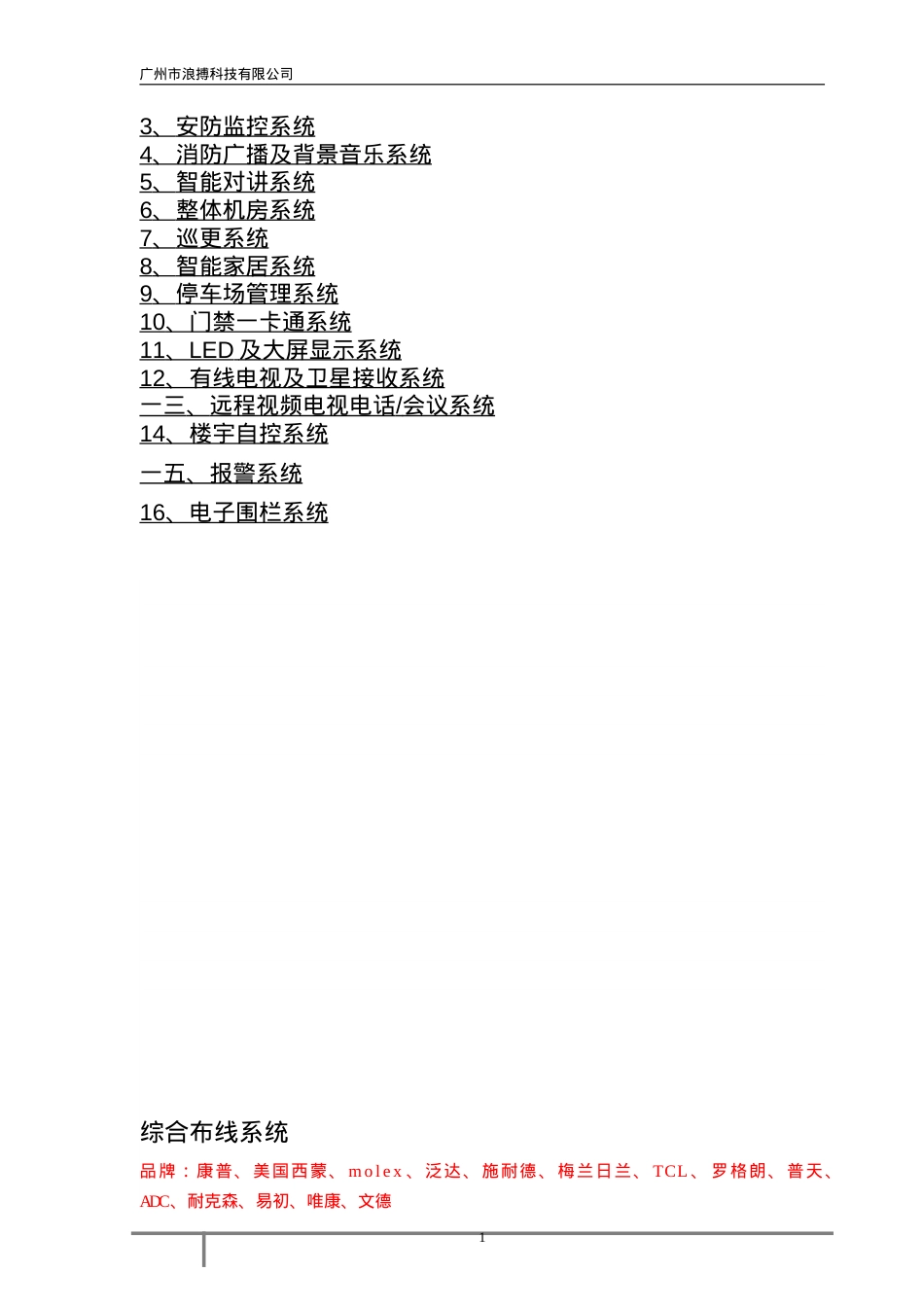 某某科技有限公司弱电系统培训课件.doc_第2页