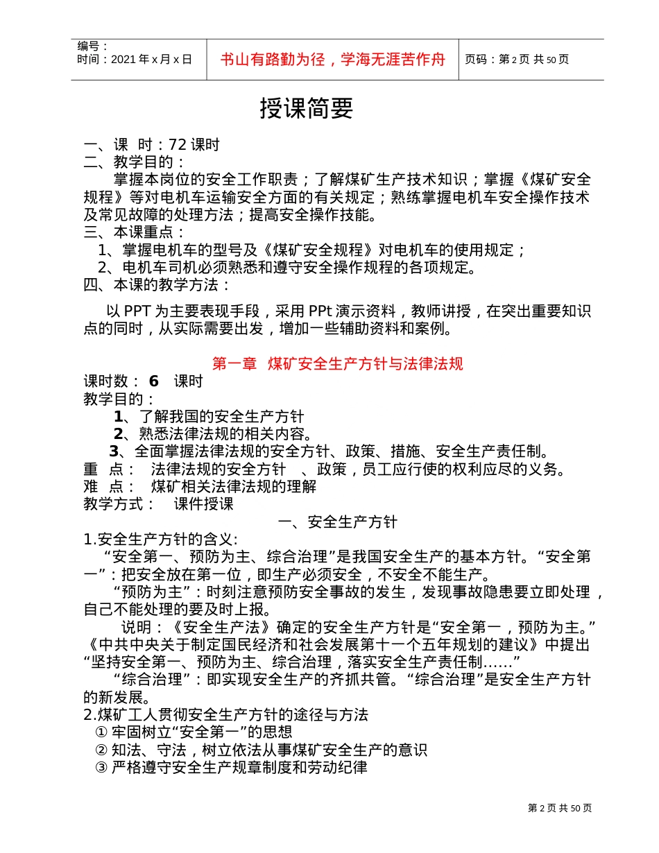 某某矿山电机车操作工培训课件.doc_第2页