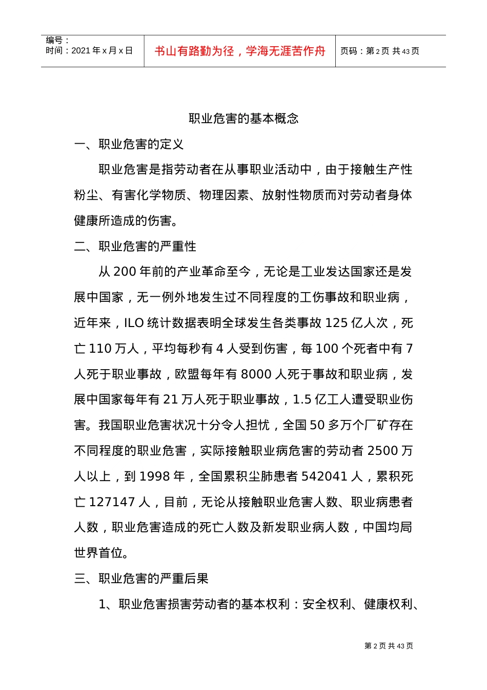 某某矿业有限公司职业卫生培训课件.doc_第2页