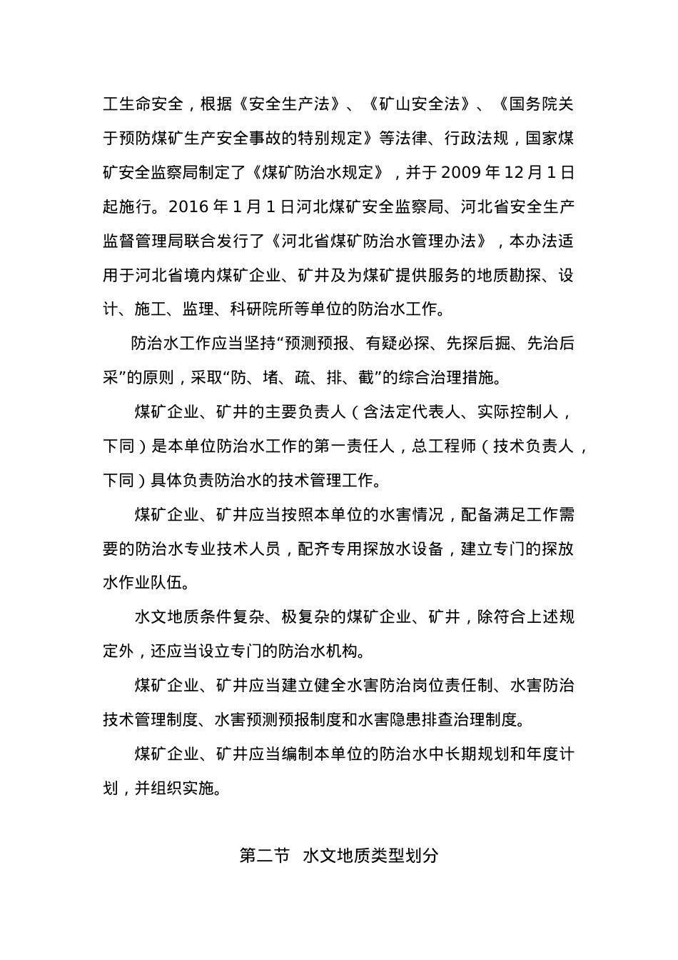 某某矿业有限责任公司矿水文地质专项培训课件.doc_第2页