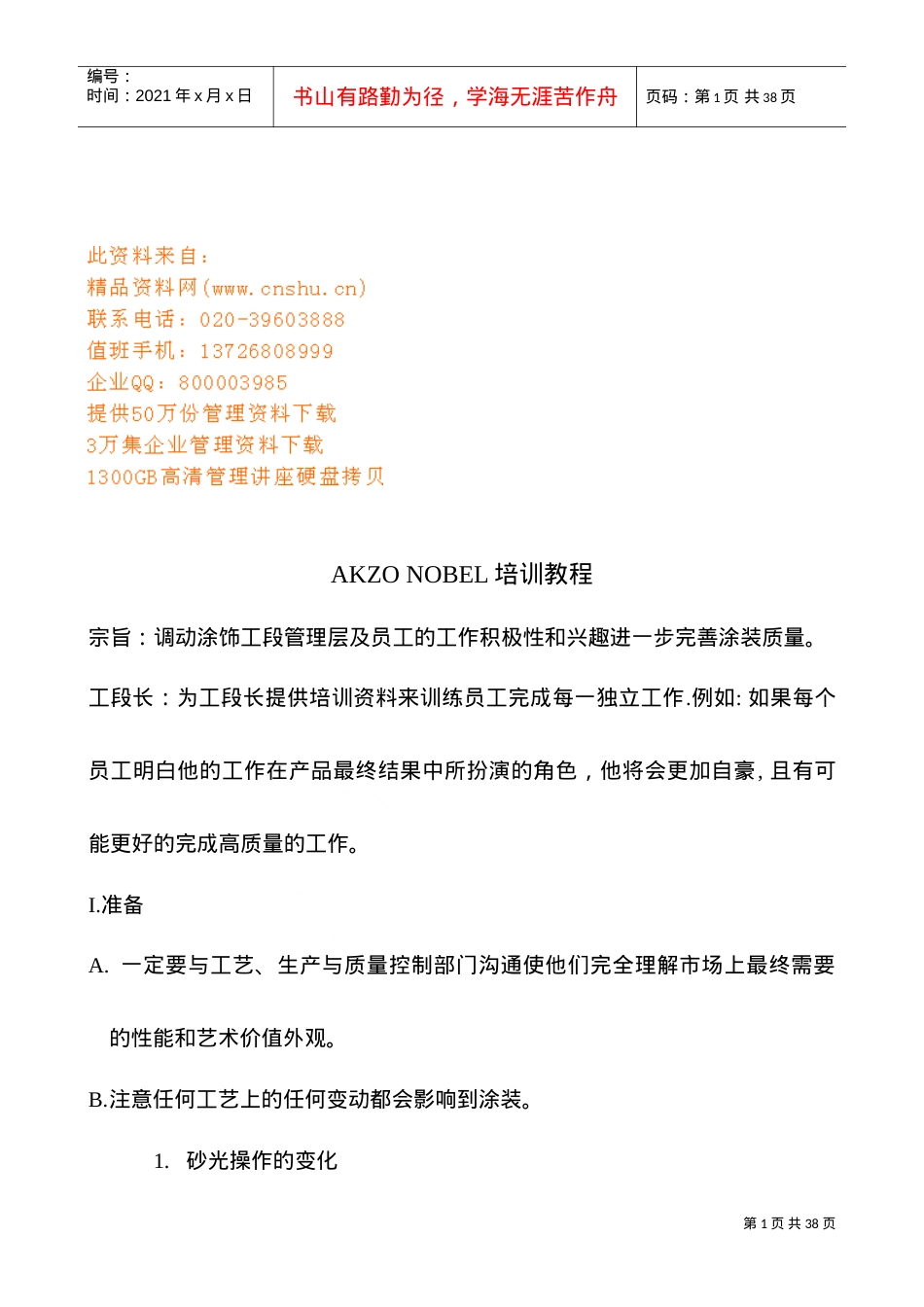 某某木器漆公司培训课件.doc_第1页