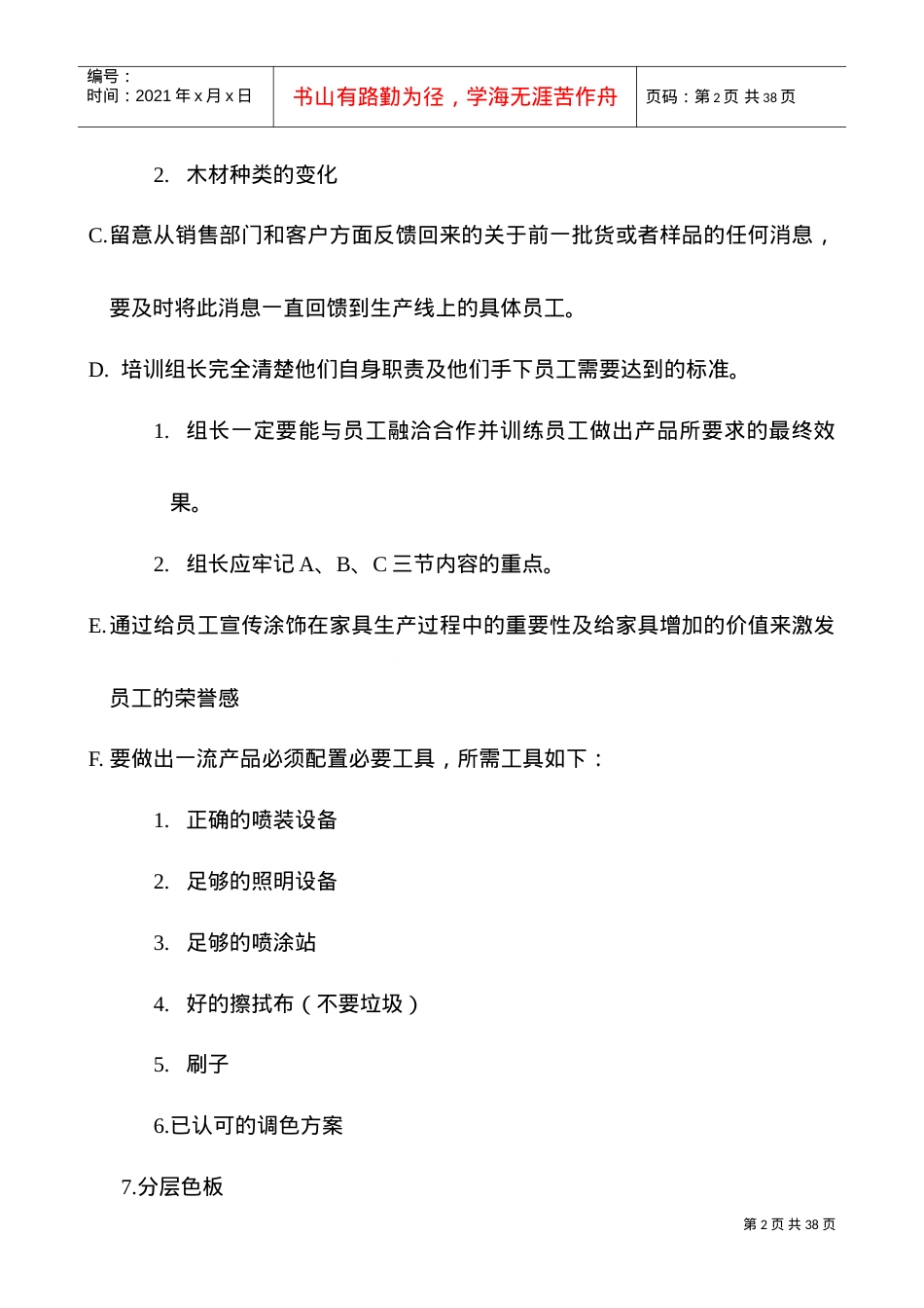 某某木器漆公司培训课件.doc_第2页