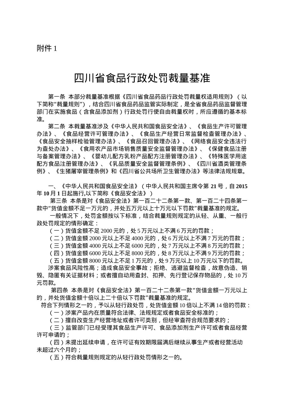 某某省食品行政处罚裁量基准培训课件.doc_第1页