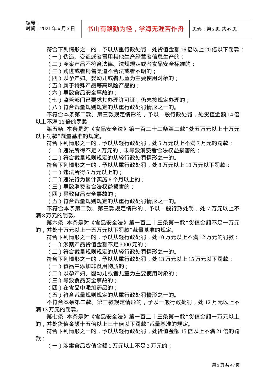 某某省食品行政处罚裁量基准培训课件.doc_第2页