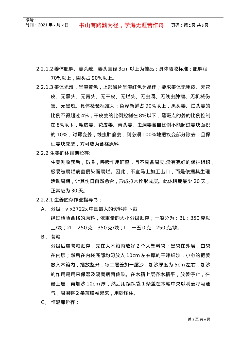 某某食品公司员工培训课件.doc_第2页