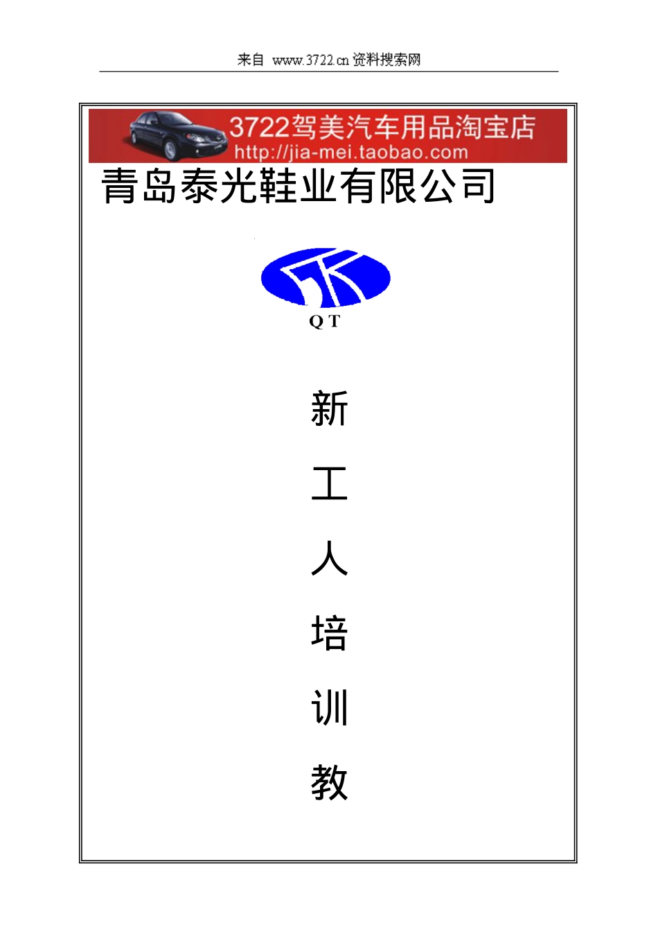 某某鞋业有限公司新工人培训课件.doc_第2页