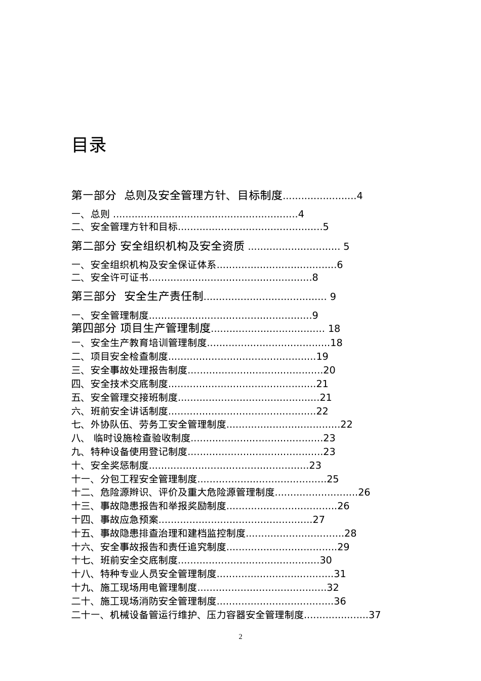 某棚户区改造工程安全管理体系课件.docx_第2页