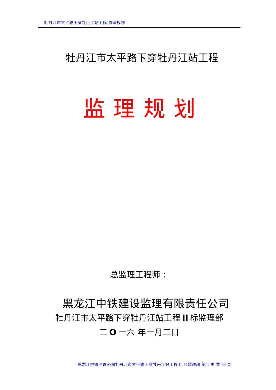 某铁路工程监理规划培训课件.docx_第1页