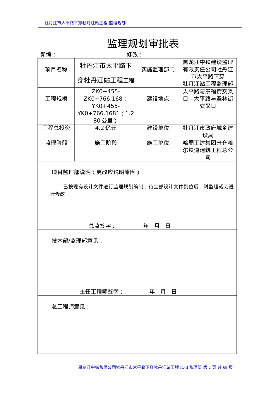 某铁路工程监理规划培训课件.docx_第2页