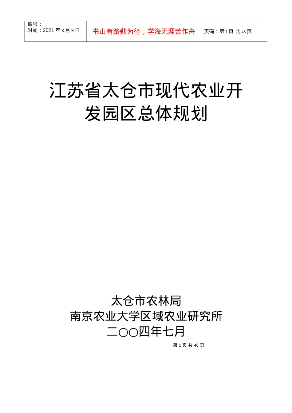 某现代农业开发园区总体规划课件.docx_第1页