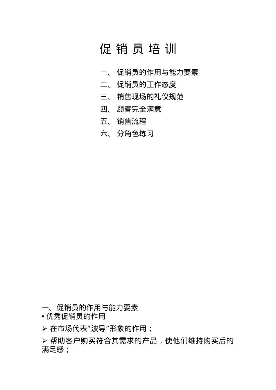 某销售公司促销员培训课件.docx_第1页