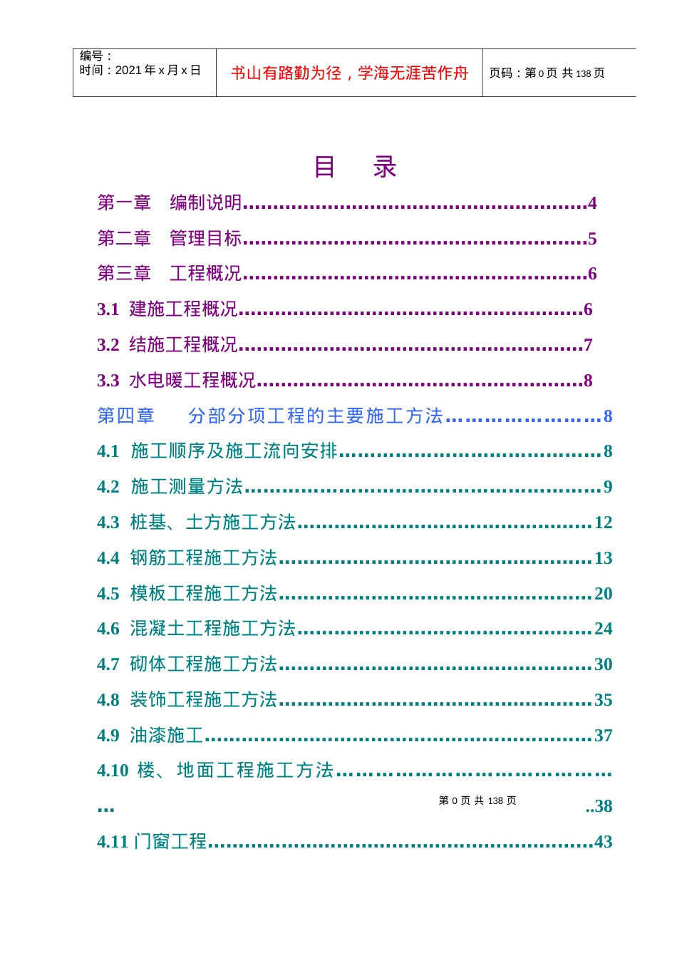 某住宅楼施工组织设计课件.docx_第1页