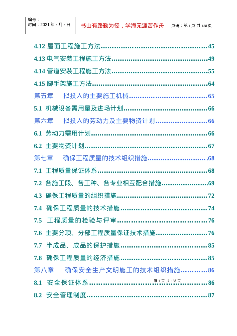 某住宅楼施工组织设计课件.docx_第2页
