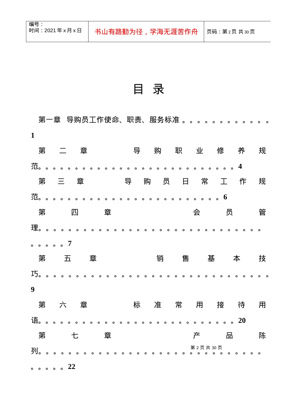 母婴导购员销售技巧培训课件.docx_第2页