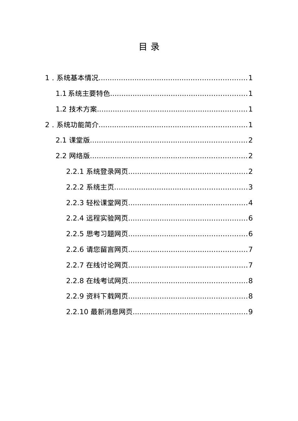 南京航空航天大学教学软件、多媒体课件展评.docx_第1页