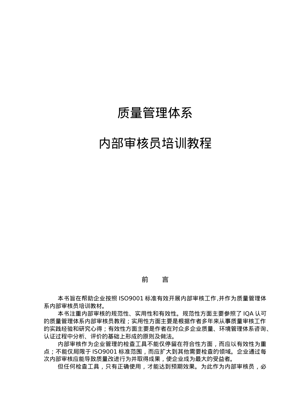 内部审核员培训课件.doc_第1页