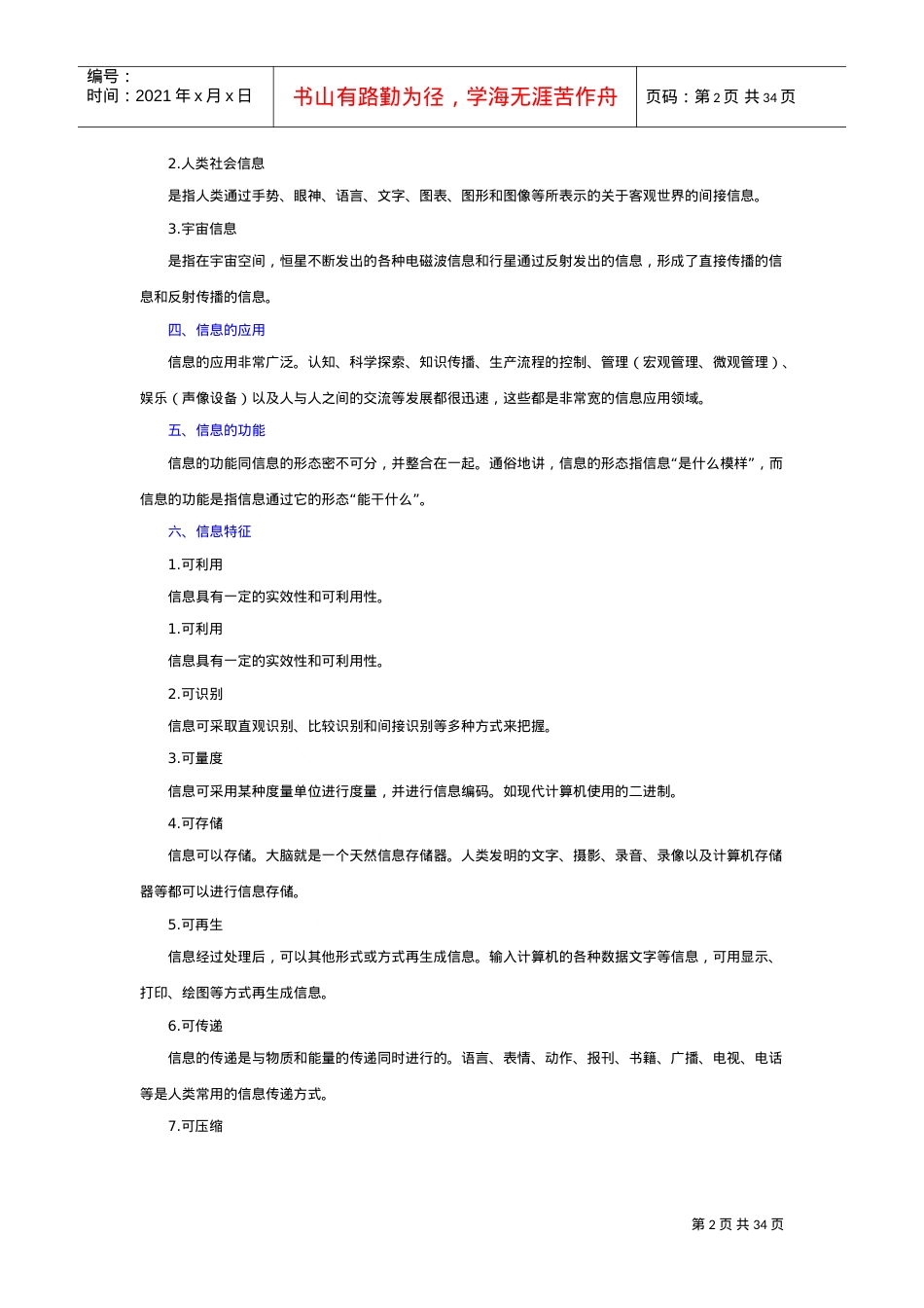 农民信息员培训课件讲义.doc_第2页