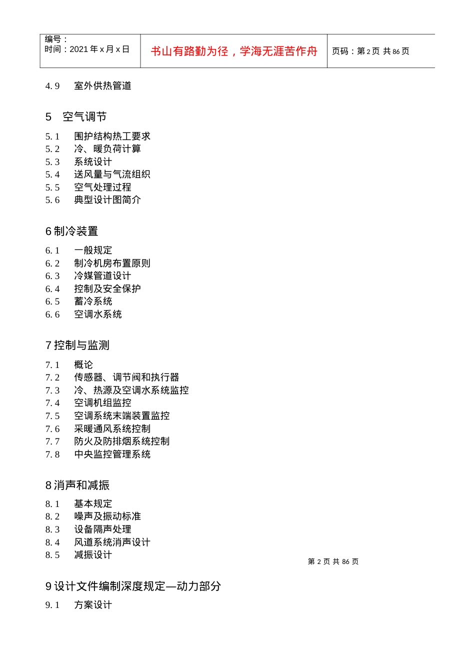 暖通设计师基础培训课件.docx_第2页