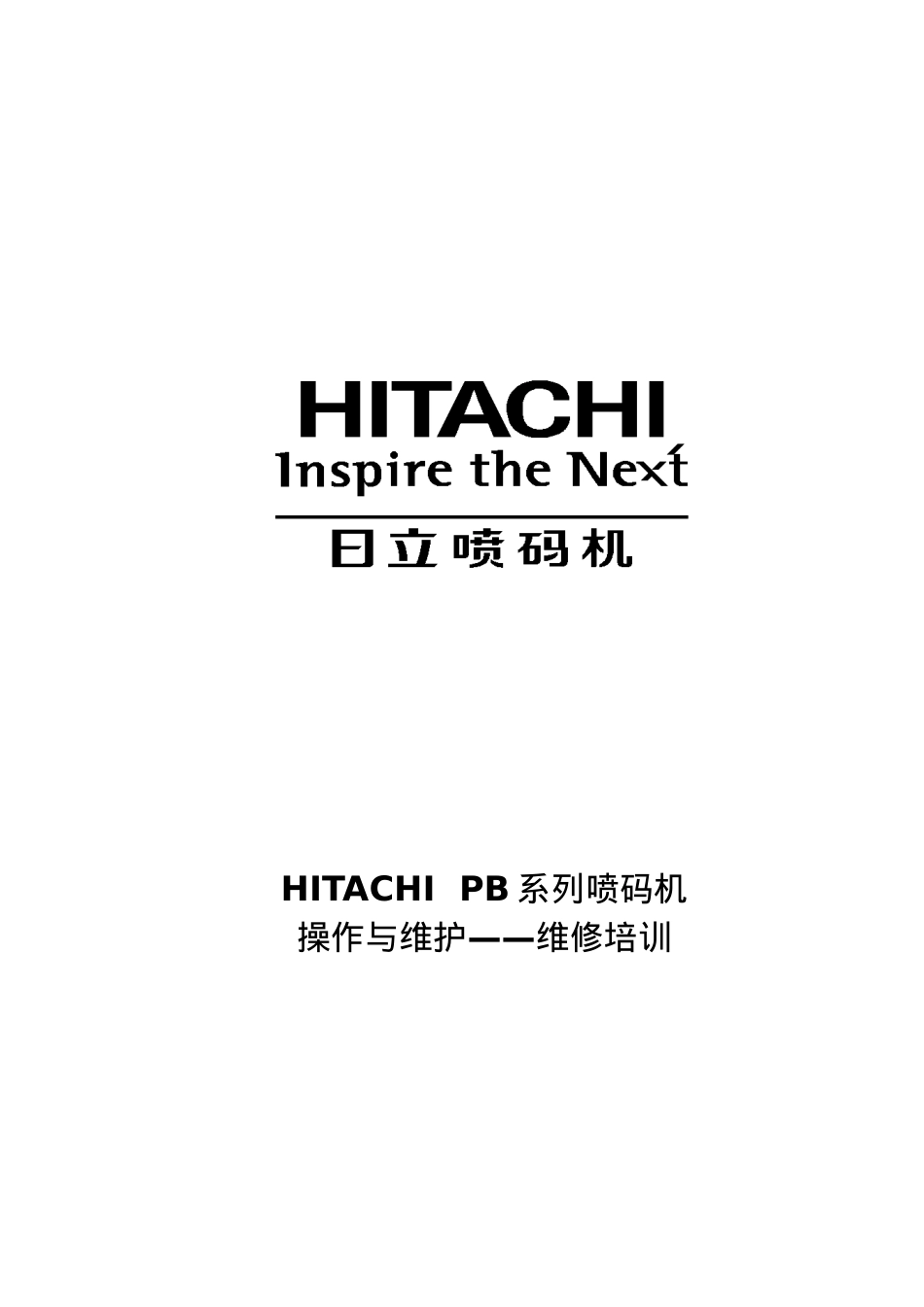 喷码机操作与维护维修培训课件.doc_第1页