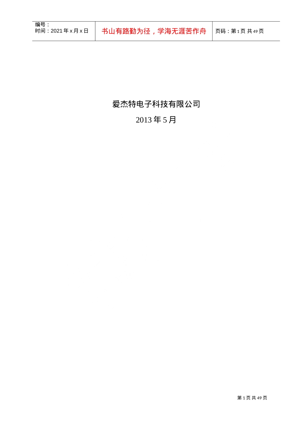 喷码机操作与维护维修培训课件.doc_第2页