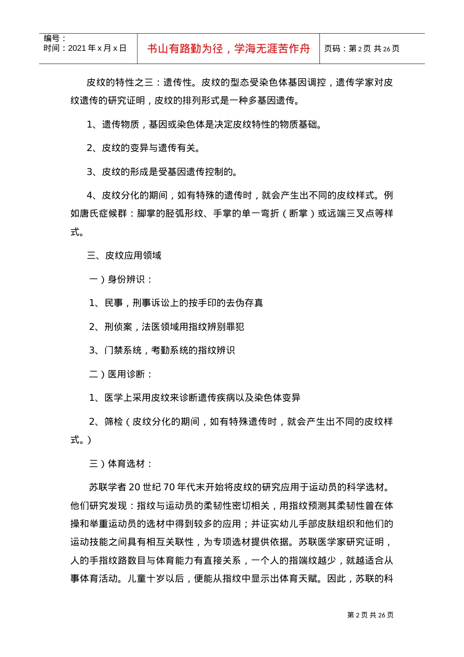 皮纹多元智能测评培训课件.doc_第2页