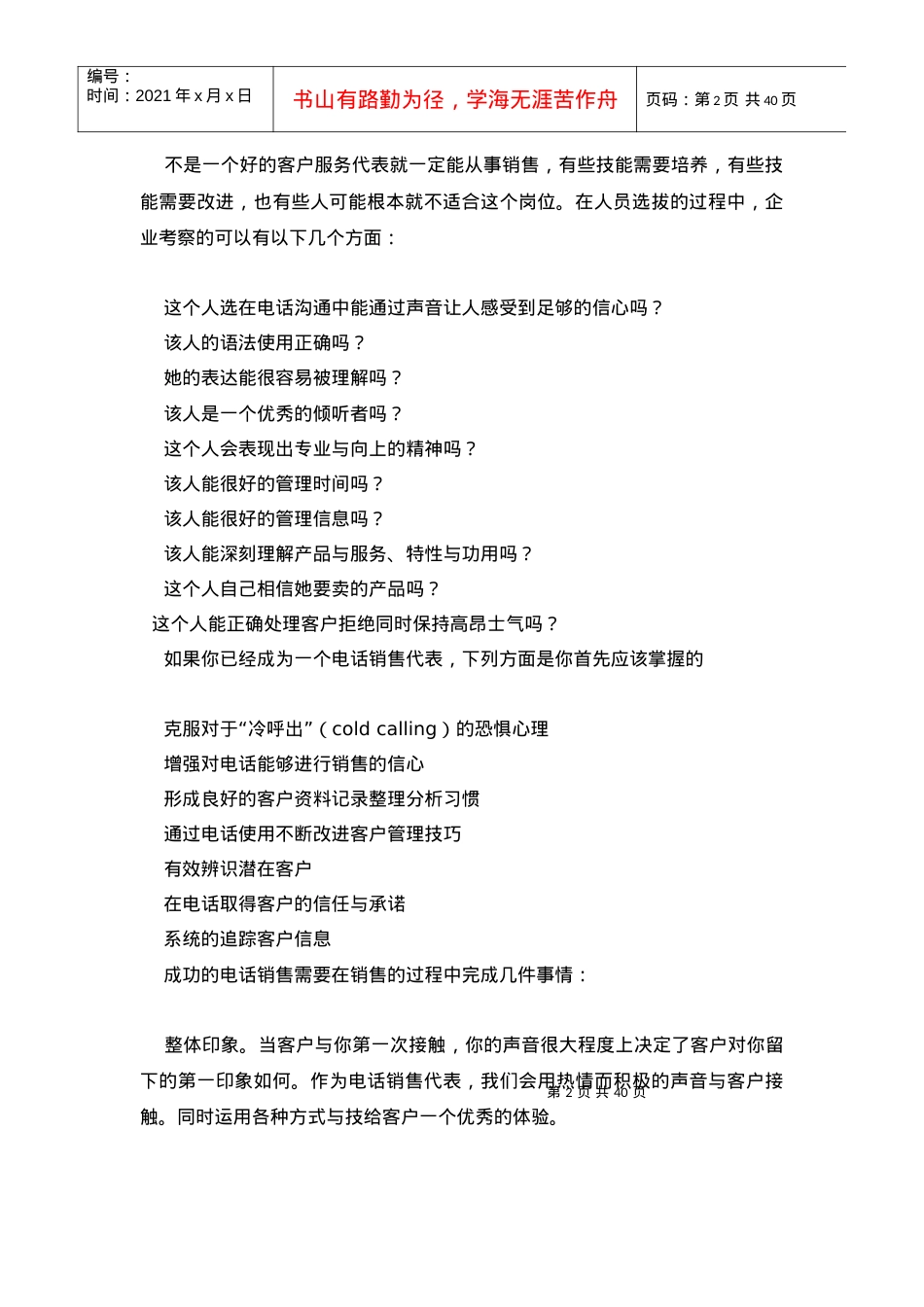 企业电话销售技巧课件.docx_第2页