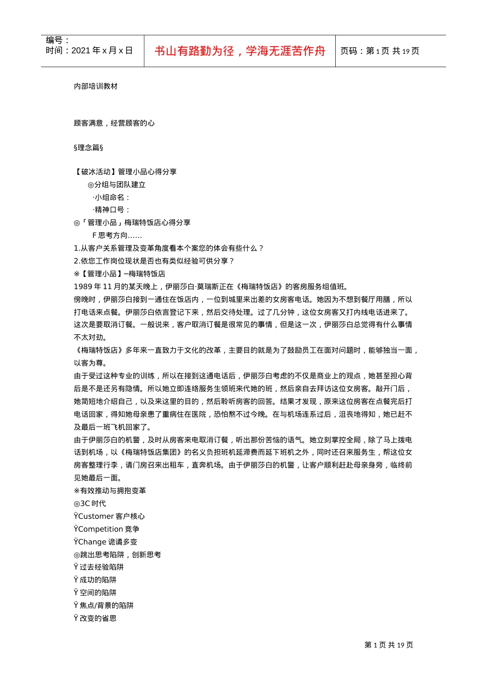 企业内部培训课件.doc_第1页