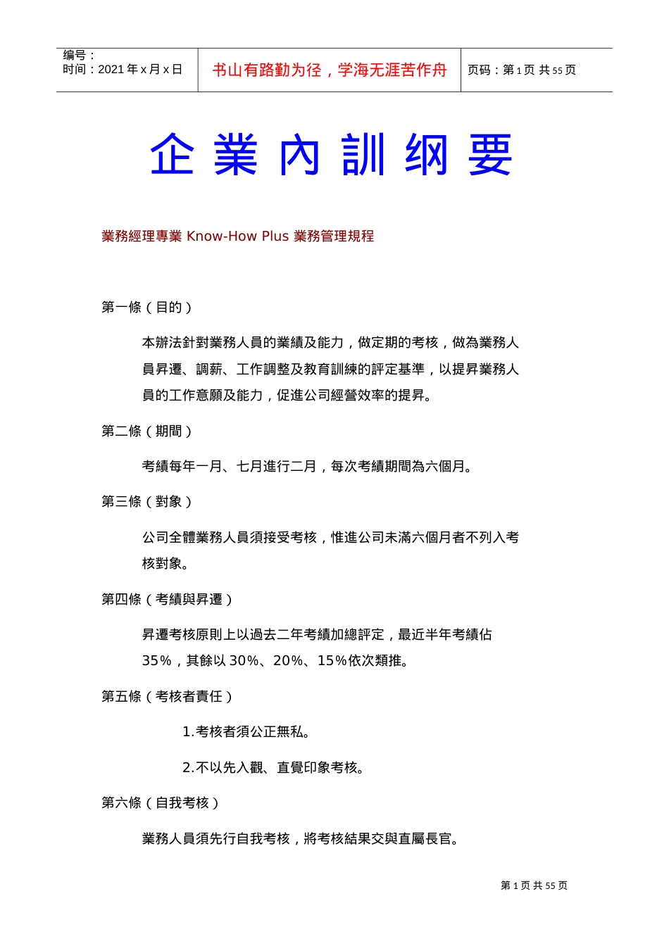 企业内训培训课件.doc_第1页