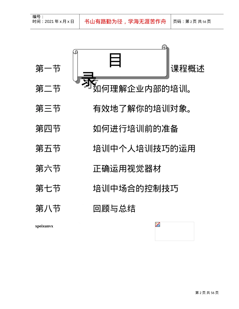 企业内训师培训技巧课件.doc_第2页
