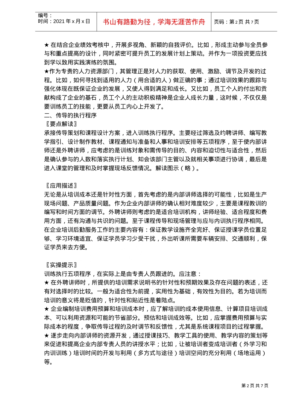 企业新思维—传导力培训课件.doc_第2页