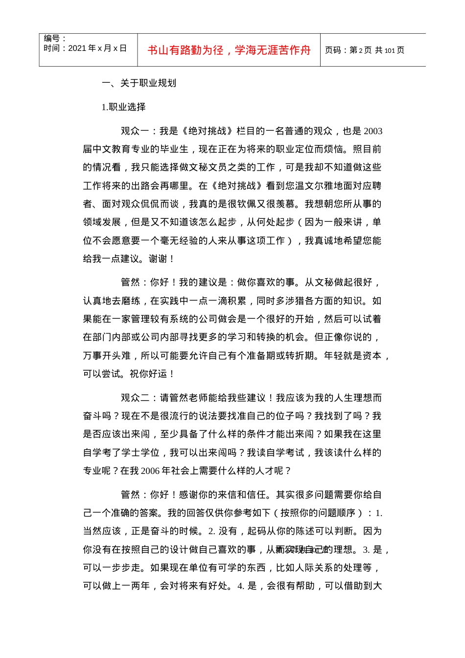 企业选人的标准培训课件.docx_第2页
