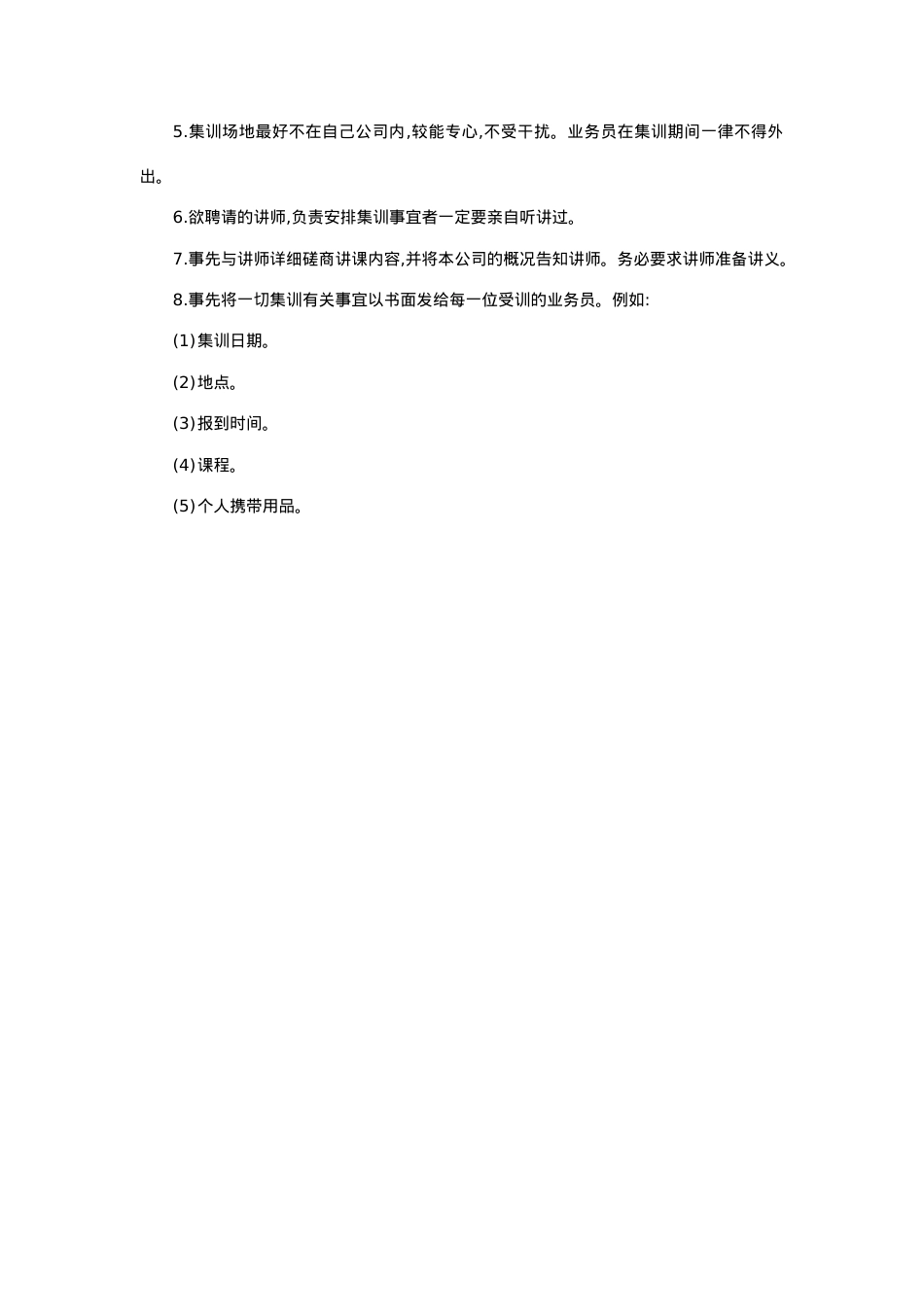企业营销人员培训课件讲解.doc_第2页