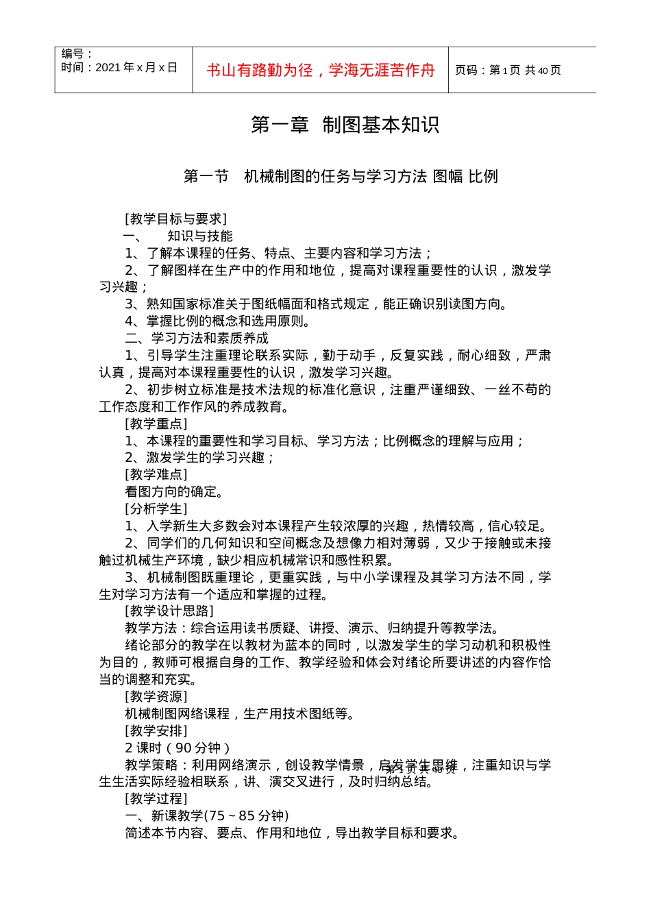 汽车机械识图课件.docx_第1页