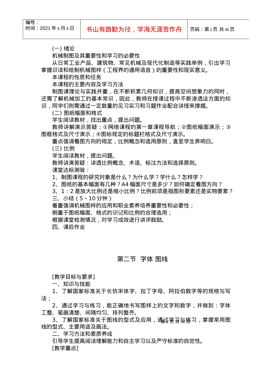汽车机械识图课件.docx_第2页