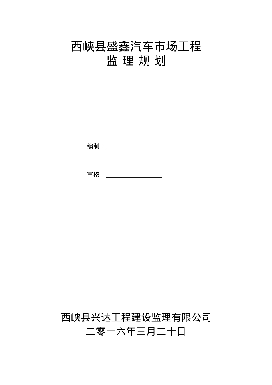 汽车市场工程监理规划培训课件.docx_第1页