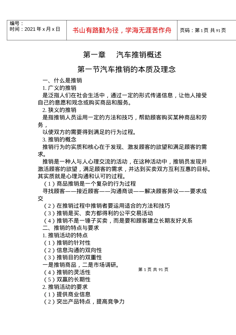 汽车推销培训课件.docx_第1页