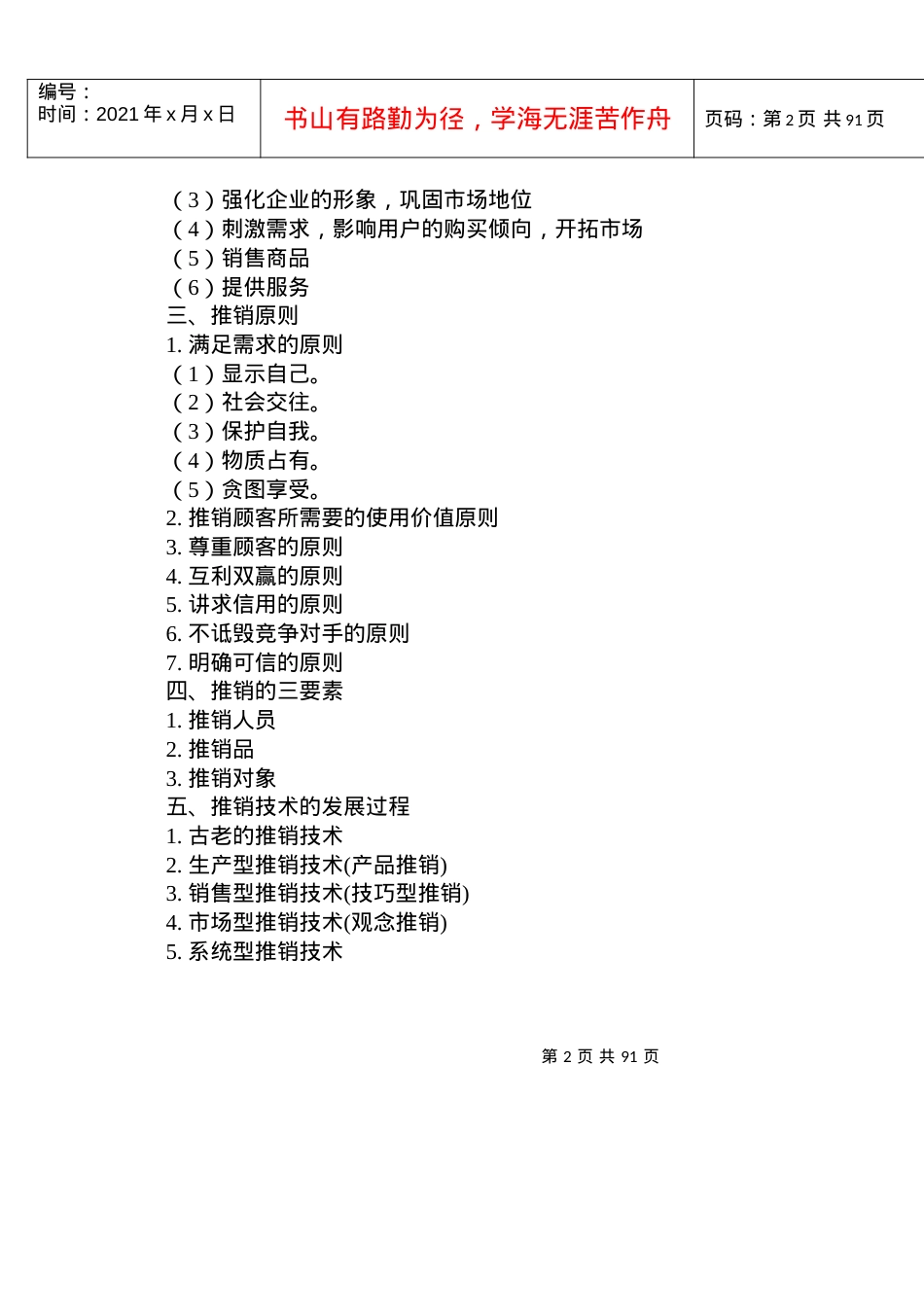 汽车推销培训课件.docx_第2页