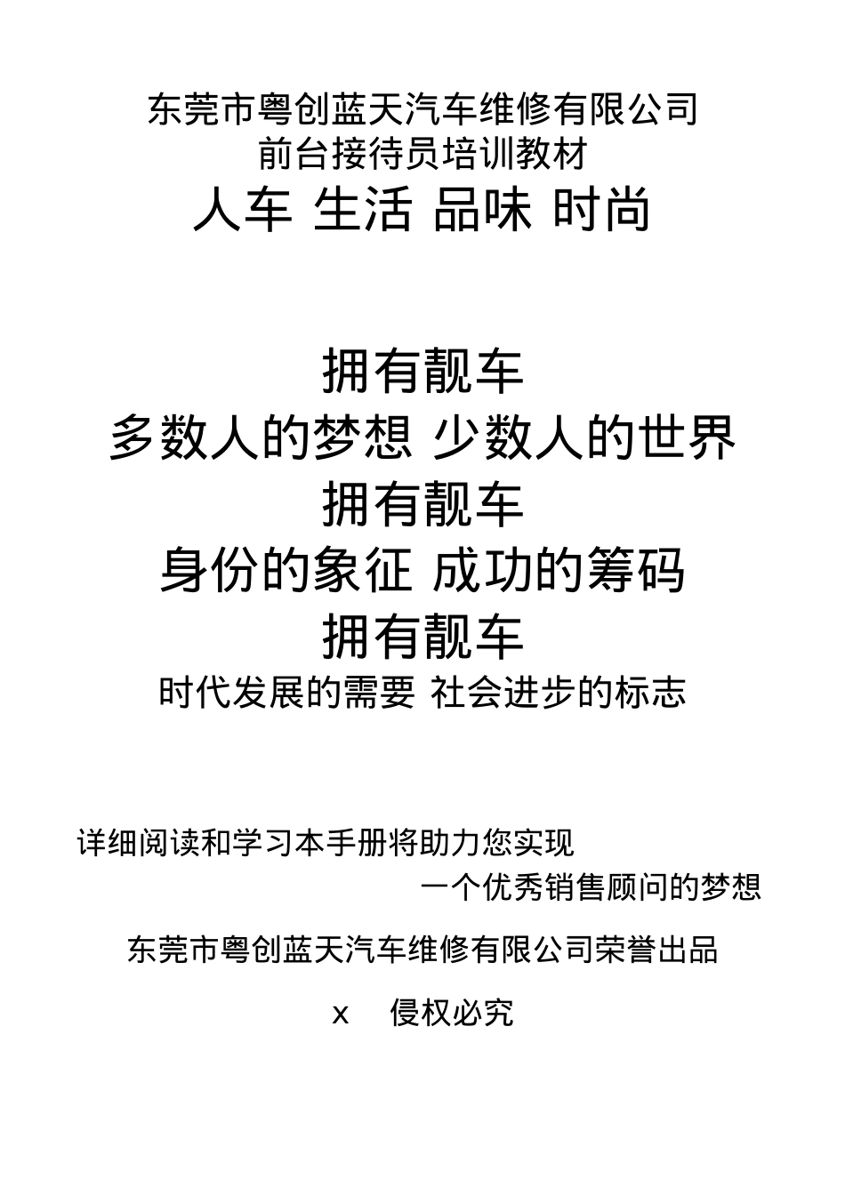 汽车维修有限公司前台接待员培训课件.doc_第1页