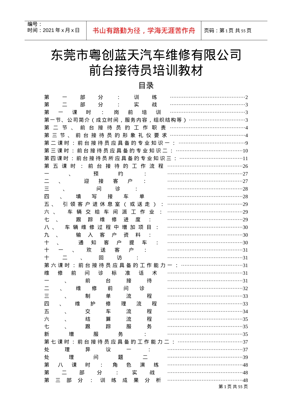 汽车维修有限公司前台接待员培训课件.doc_第2页