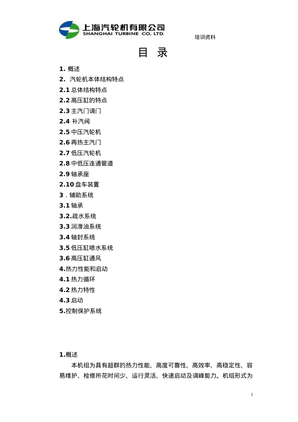 汽轮机本体培训课件.doc_第2页