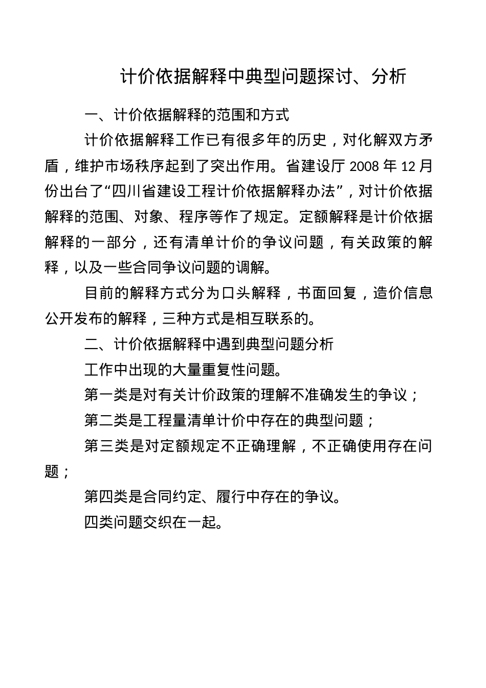 清单计价学习课件(土建).docx_第1页