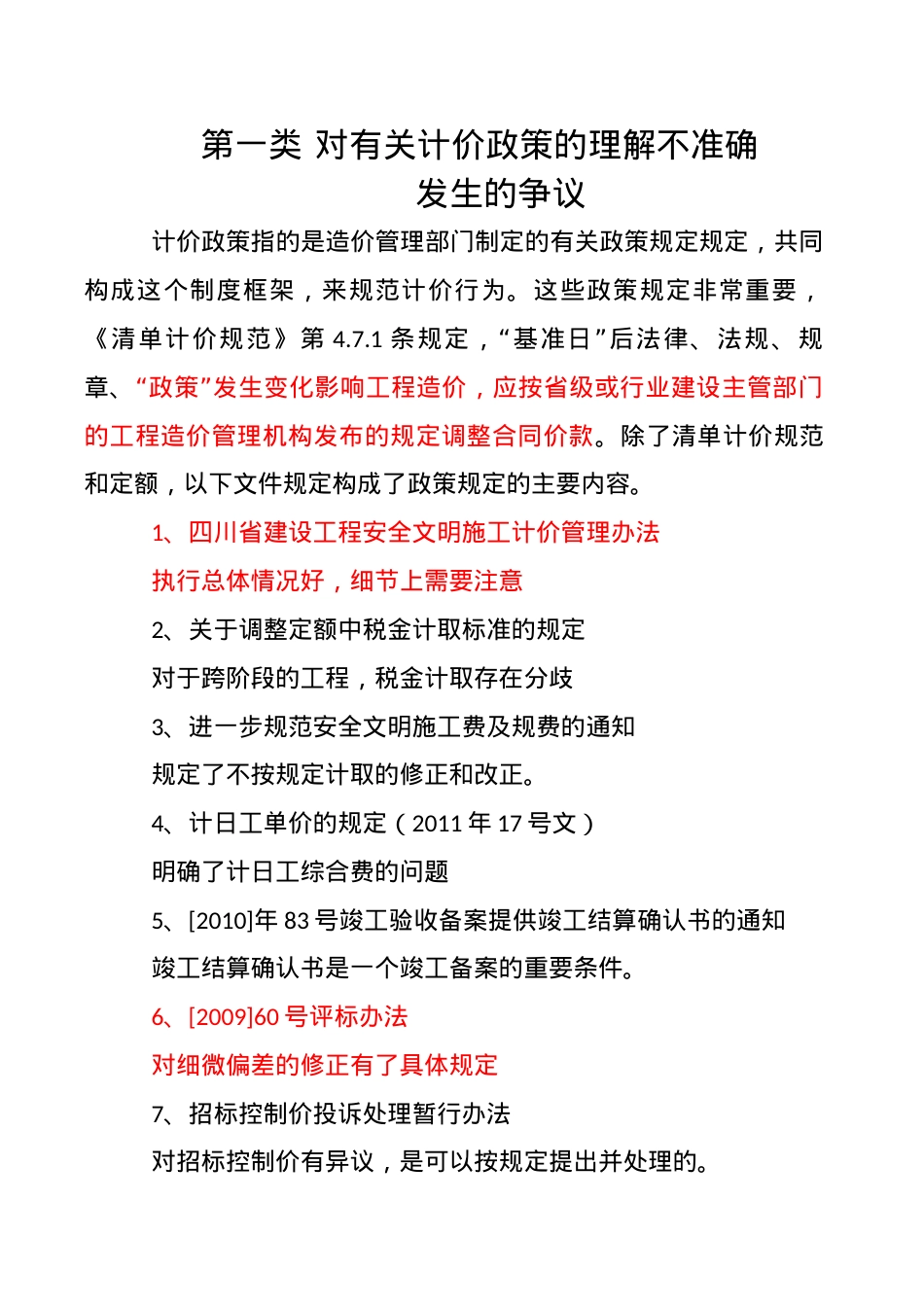 清单计价学习课件(土建).docx_第2页