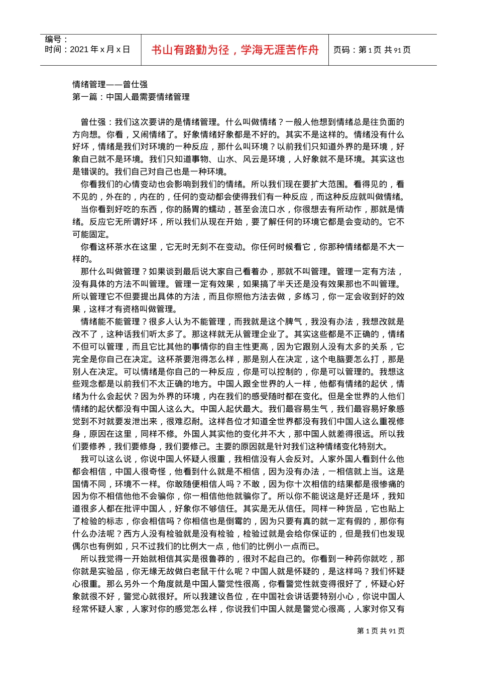 情绪管理培训课件.doc_第1页
